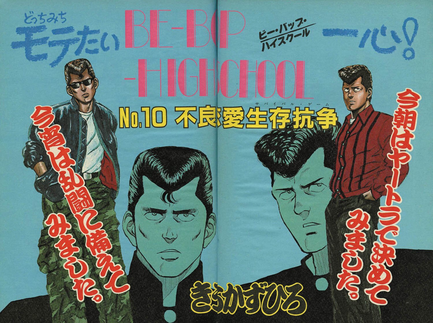 BE-BOP-HIGHSCHOOL掲載ヤングマガジン昭和59年24冊セット1984 BE-BOP-HIGHSCHOOL掲載ヤングマガジン昭和59年24冊セット1984