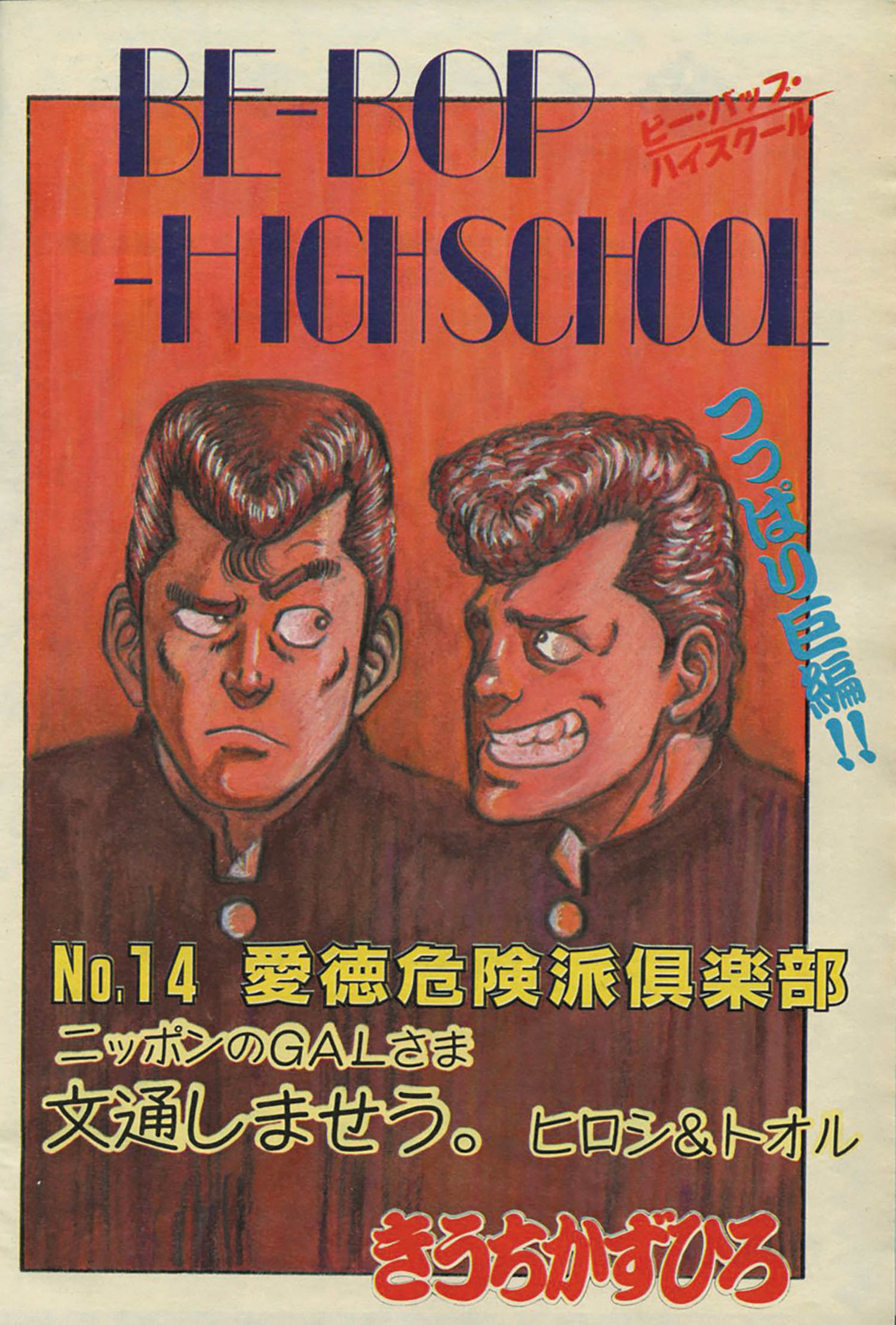 BE-BOP-HIGHSCHOOL掲載ヤングマガジン昭和59年24冊セット1984 BE-BOP-HIGHSCHOOL掲載ヤングマガジン昭和59年24冊セット1984