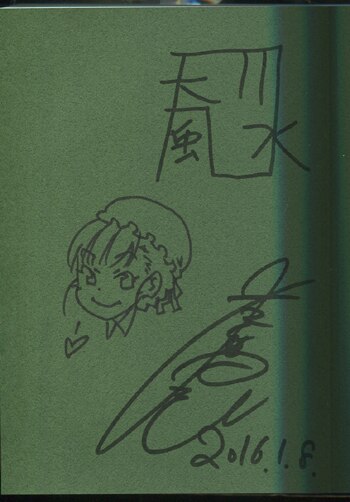 天川風水/水口鷹志 直筆イラストサイン本「伯爵家女中伝」2巻