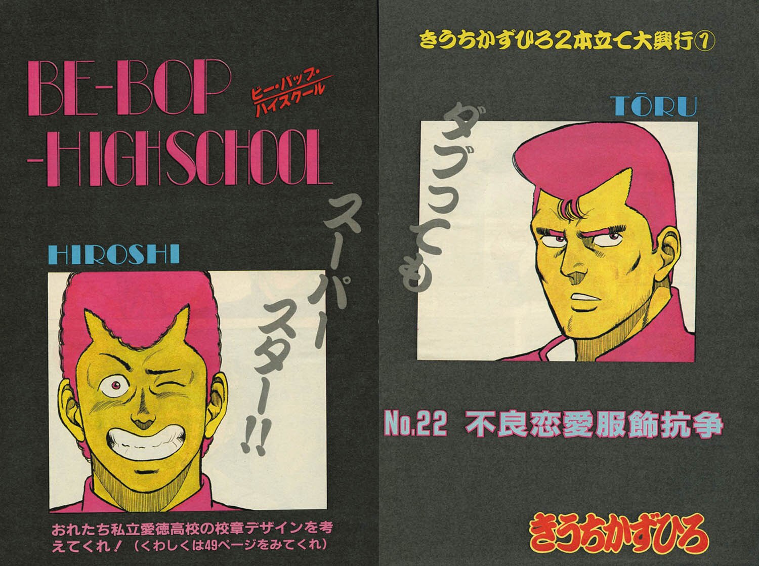 BE-BOP-HIGHSCHOOL掲載ヤングマガジン昭和59年24冊セット1984
