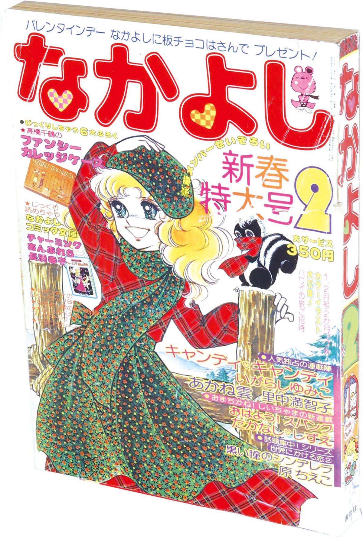 希少・レア】なかよし 昭和50年4月号 キャンディキャンディ第1回掲載