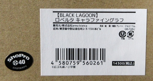 広江礼威 カラー複製イラスト「BLACK LAGOON/ロベルタ」