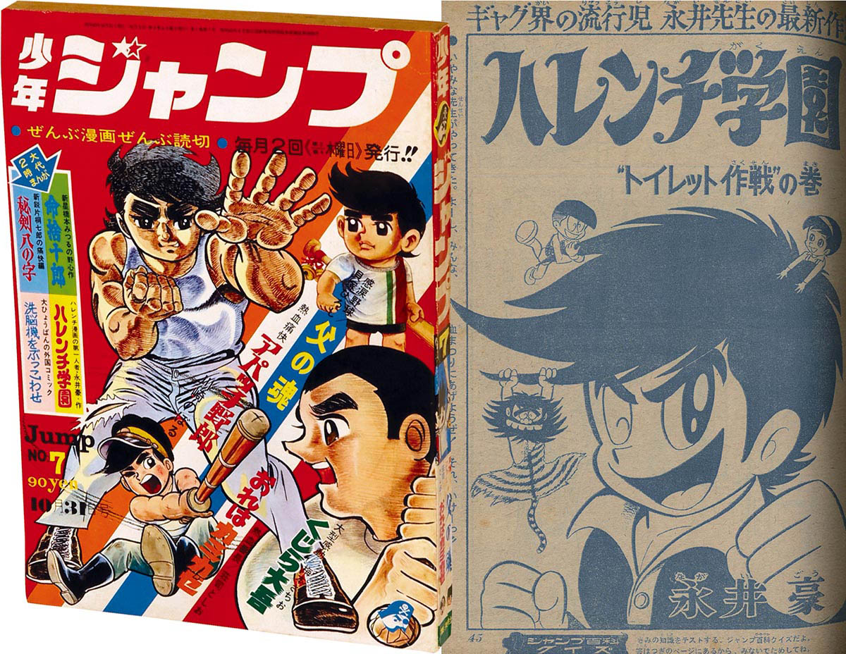 8159] 少年ジャンプ 昭和43年7号