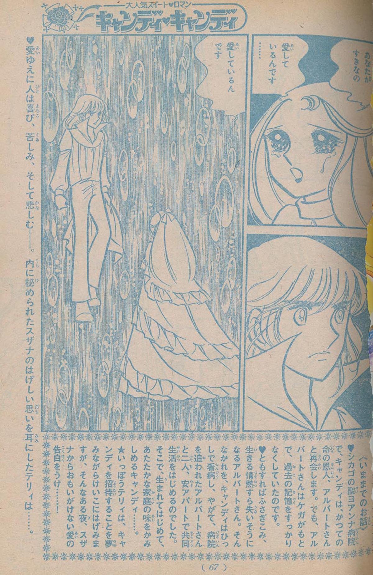 Nakayoshi 1978 S53 02 01