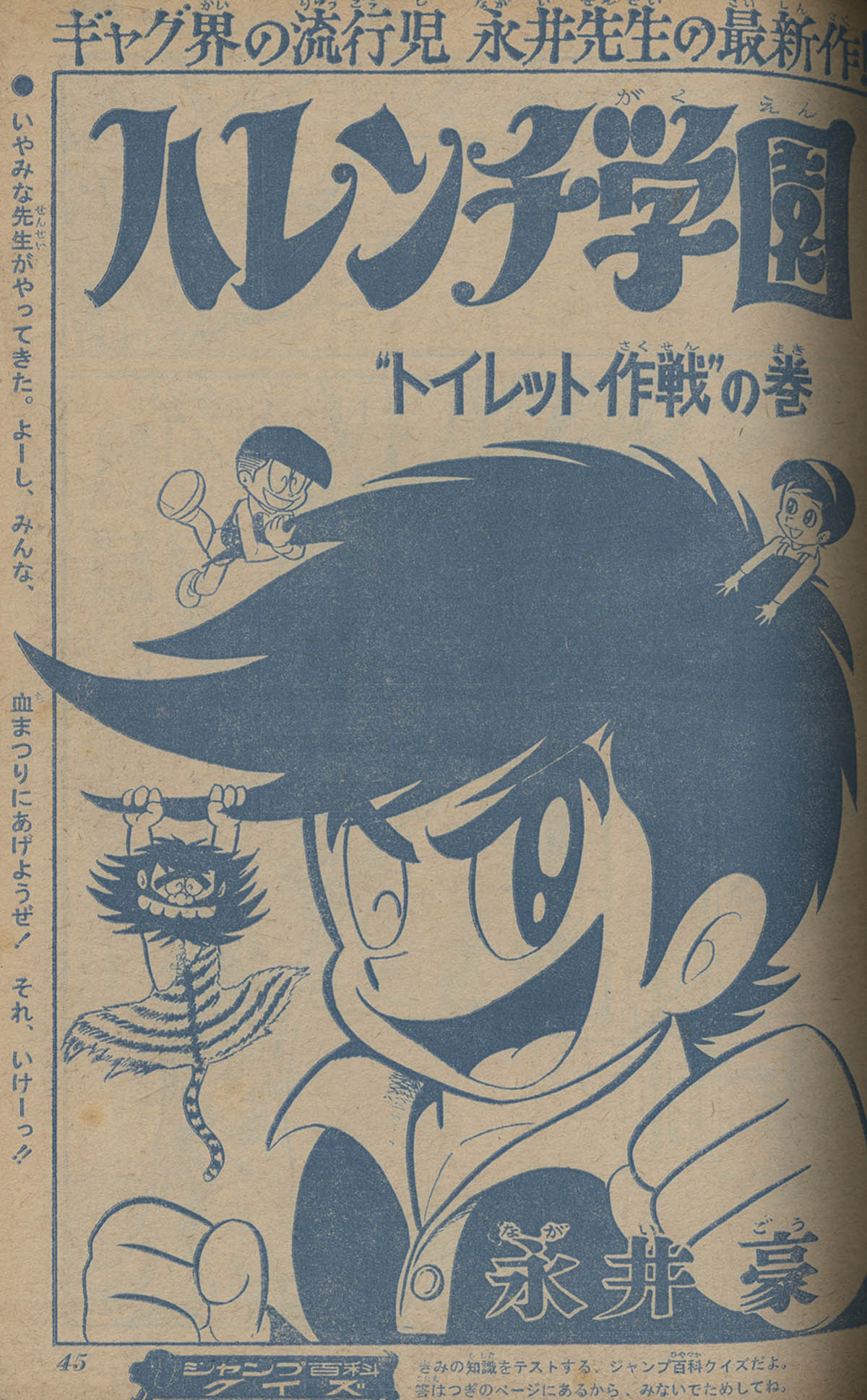 8159] 少年ジャンプ 昭和43年7号