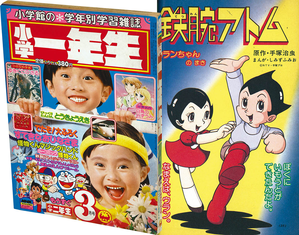 8548] 小学一年生 1981(S56)03