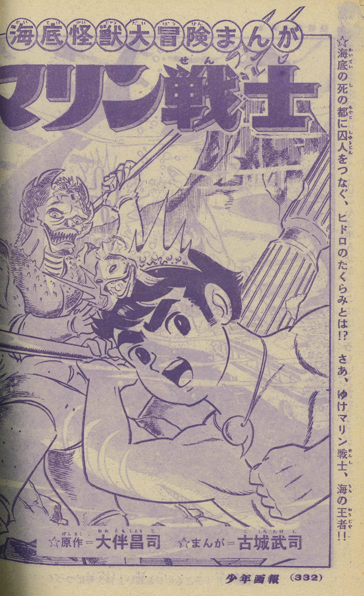 8274] 少年画報 1967年4月号 1967(S42)04