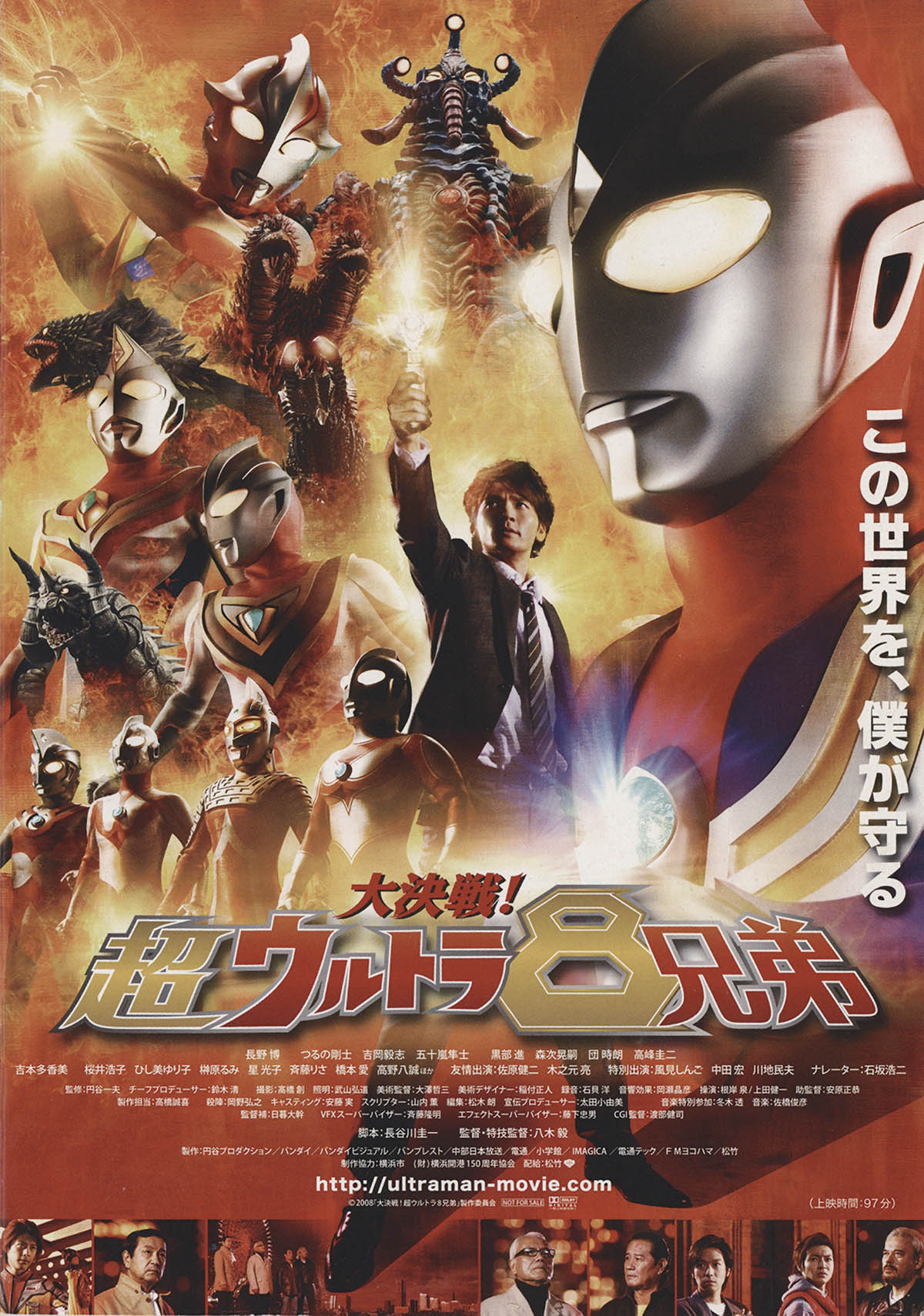 【大型B1サイズ・超貴重・珍レア】映画『 大決戦!超ウルトラ8兄弟 』 ポスター 大型B1サイズ・超貴重・珍レア】映画『 大決戦!超ウルトラ8兄弟