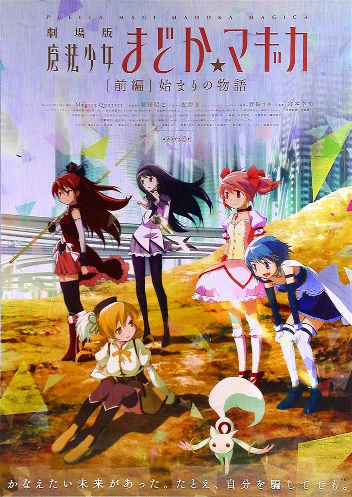 前売特典 劇場版魔法少女まどか☆マギカ 後編[永遠の物語] B2ポスター