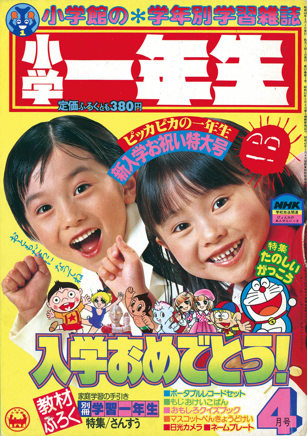 小学一年生　1984年6月号　S115 小学一年生 1984年6月号 S115 小学一年生 1984年6月号 S115 -
