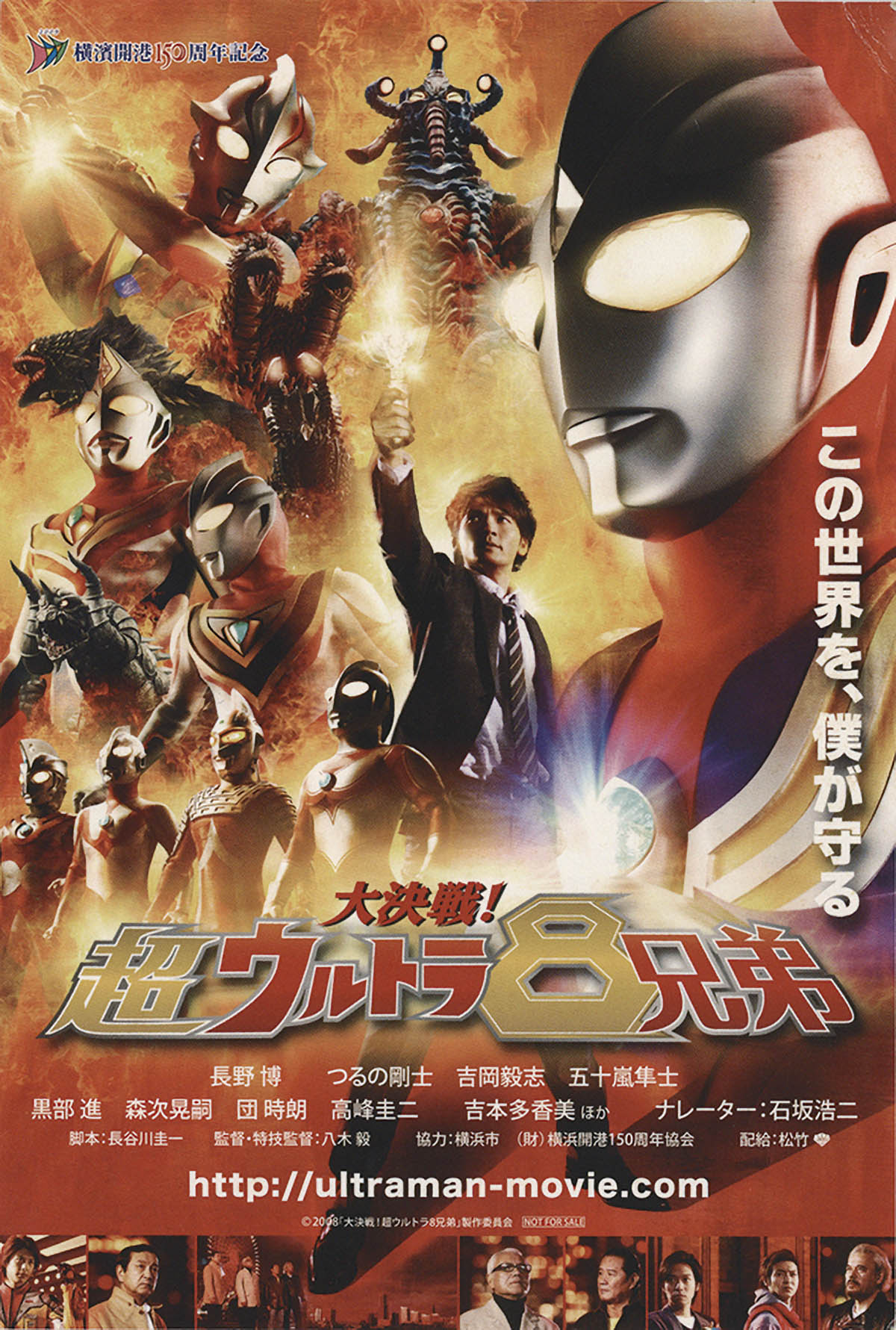 5010] ウルトラ8兄弟 台本(鈴木清サイン)、ちらし、ベータ