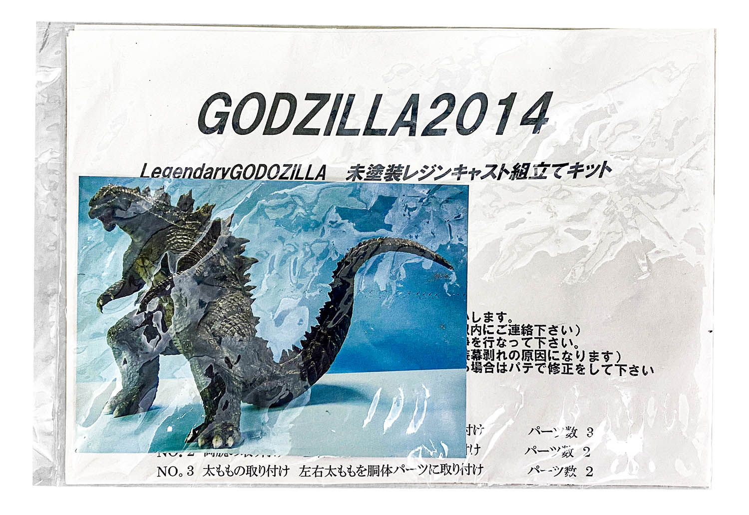 YAMAKAWA造型部 ゴジラ2014 レジェンダリーゴジラ