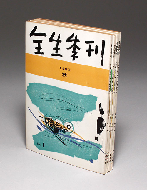 品質が完璧 月刊全生 昭和58年度 全12冊 野口整体 その他 - education