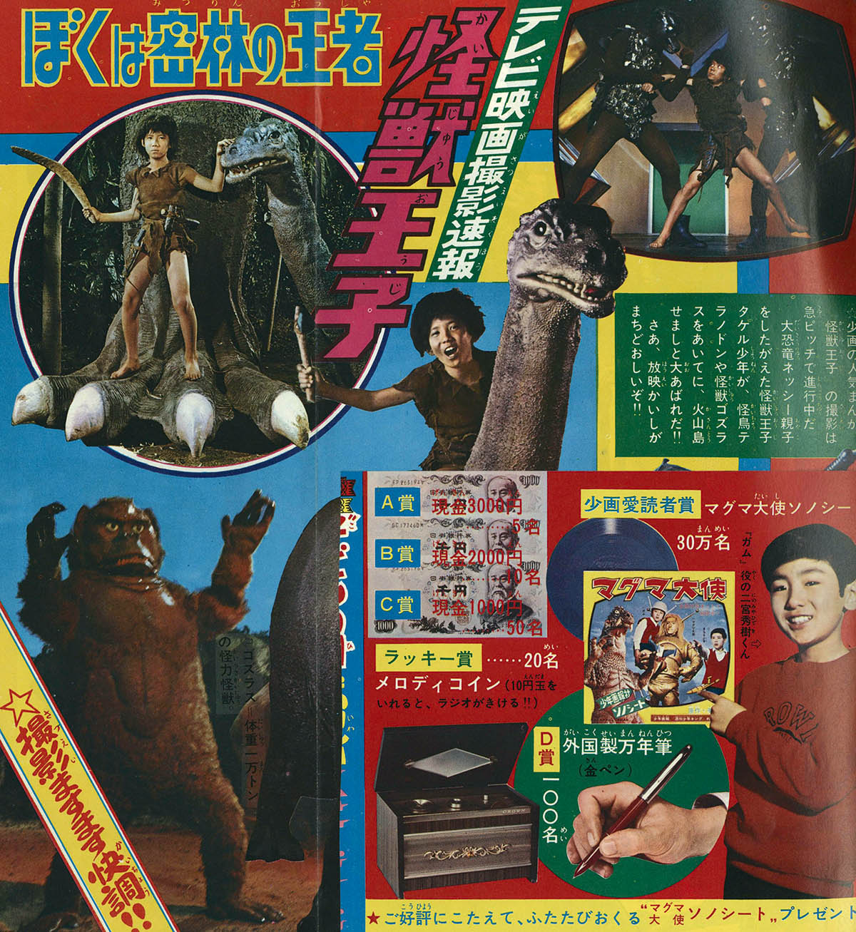 8275] 少年画報 1967年5月号 1967(S42)05