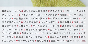 松井玲奈 直筆サイン本「ひみつのたべもの」