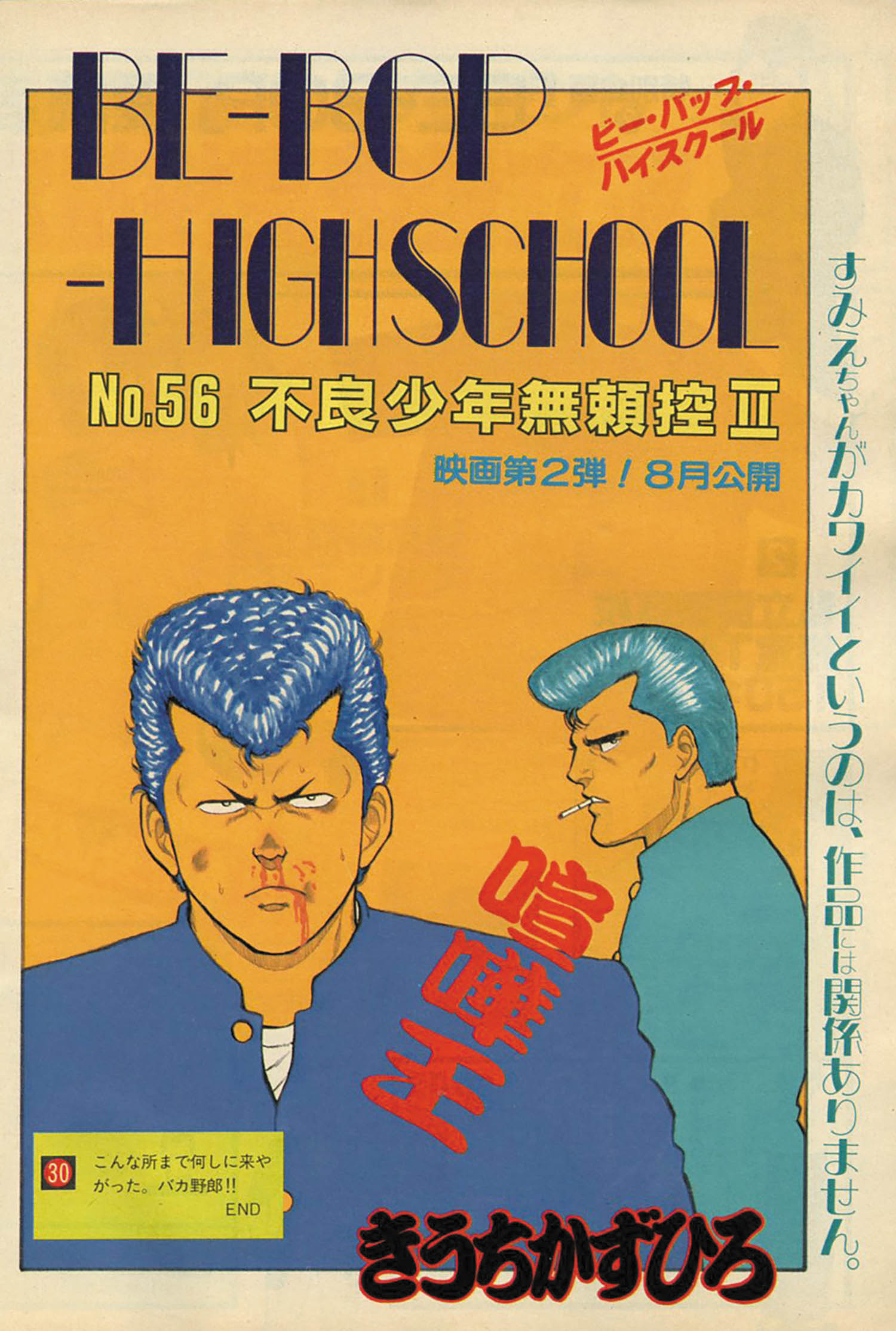 Be Bop Highschool掲載ヤングマガジン昭和61年24冊セット1986 S61 No 01 24