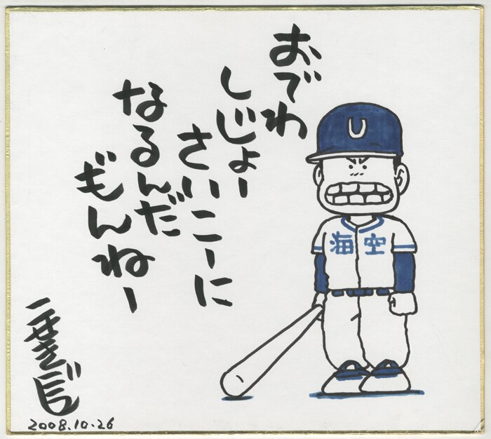 最も選択された 山下 たろ ー くん 山下 たろ ー くん うみとそらの物語 Wiki