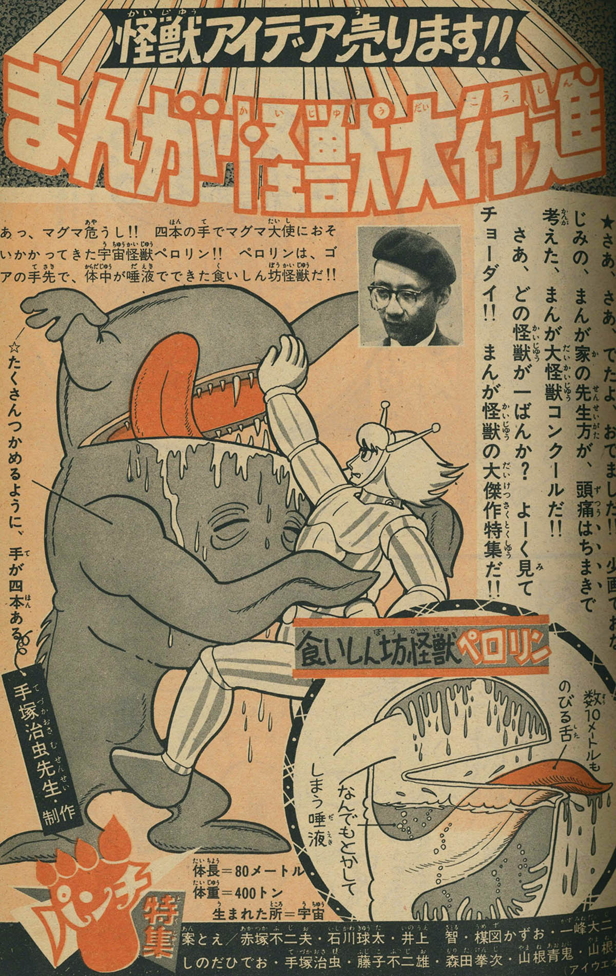 8275] 少年画報 1967年5月号 1967(S42)05