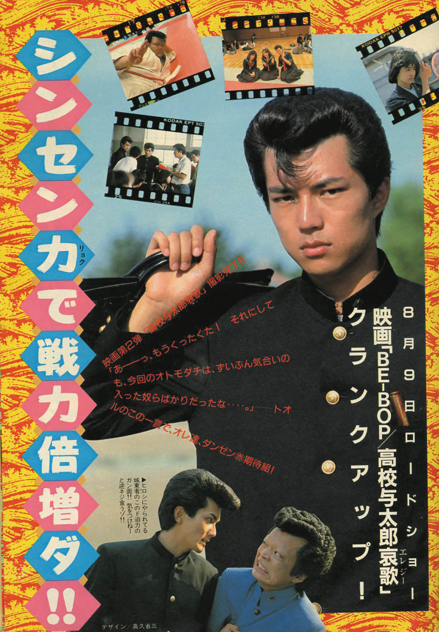 Be Bop Highschool掲載ヤングマガジン昭和61年24冊セット1986 S61 No 01 24