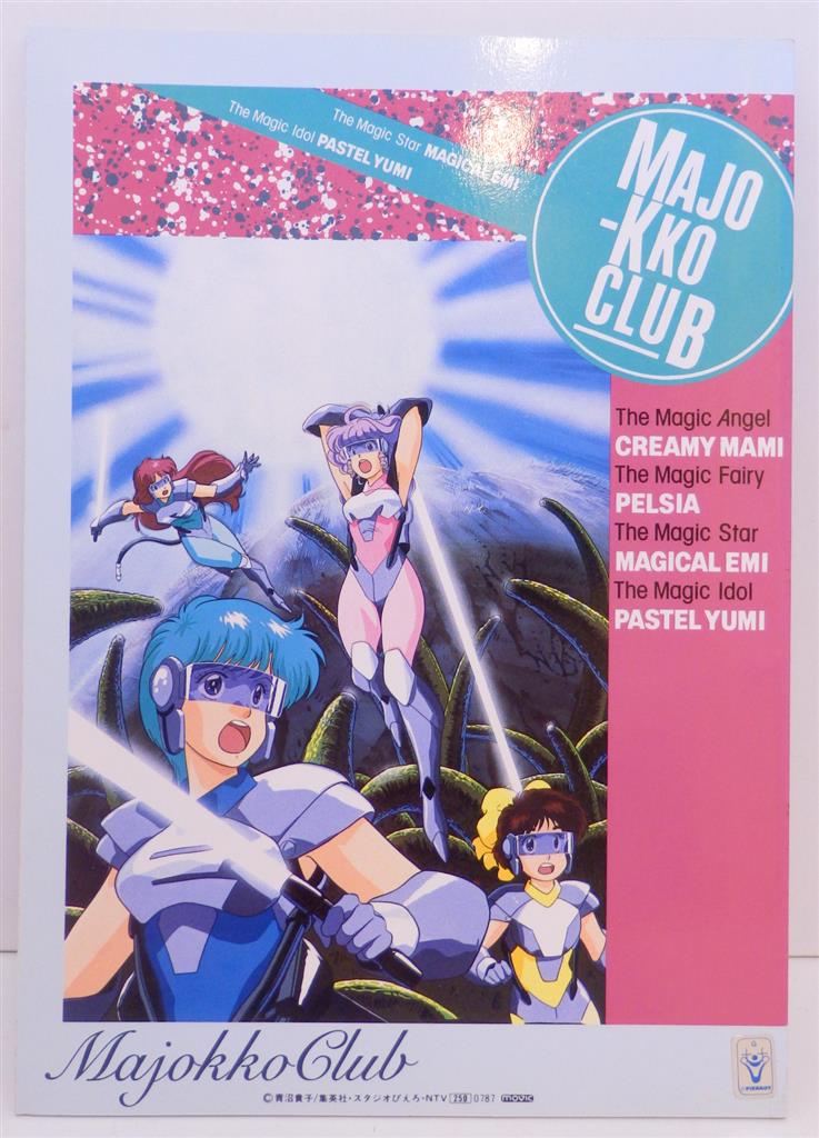 ムービック 魔女っ子クラブ クリィミーマミ・ペルシャ・マジカルエミ