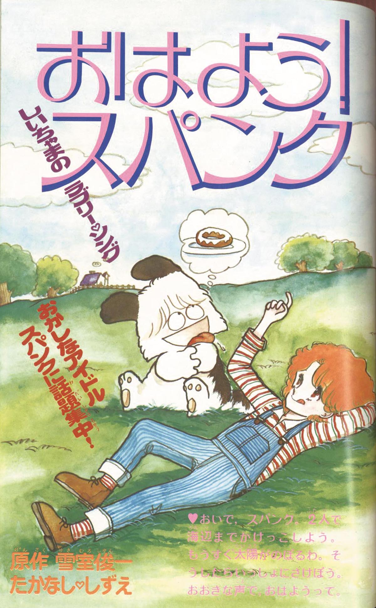 なかよし1978(S53)04.01