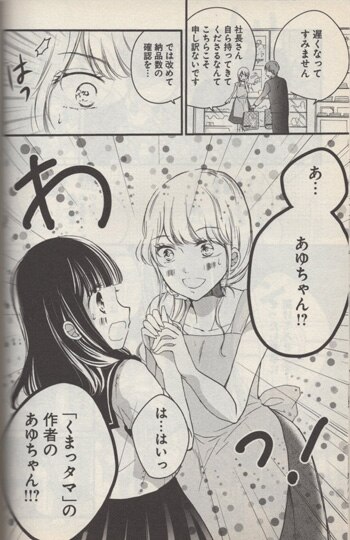 高上優里子 直筆イラストサイン本「キャラ屋さんの遅い青春」1巻