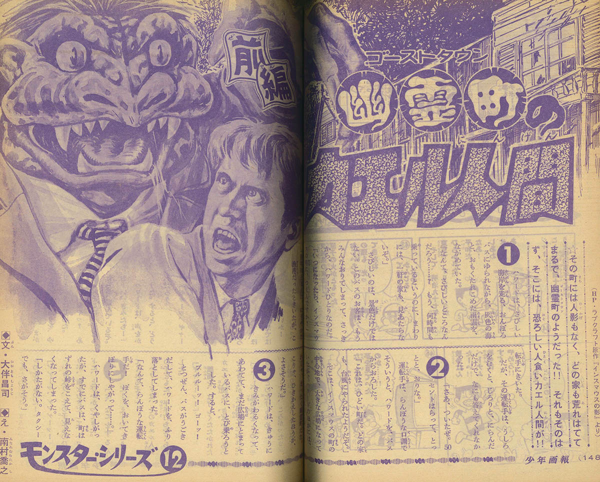 8275] 少年画報 1967年5月号 1967(S42)05