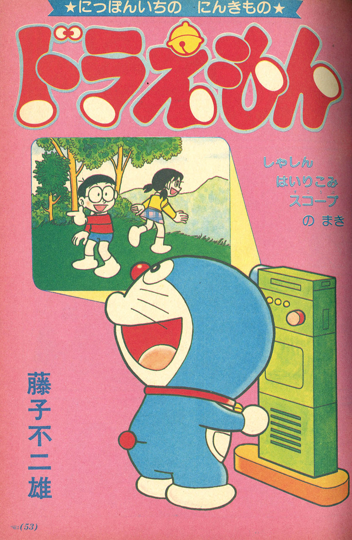 8550] 小学一年生 1981(S56)05