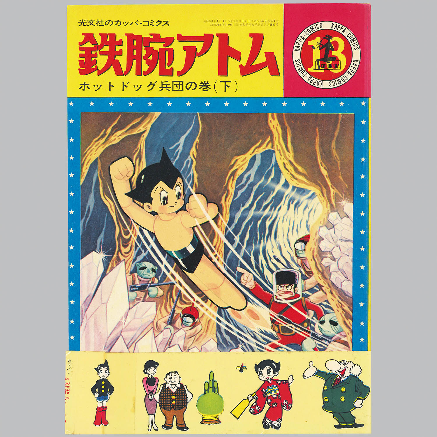 8051] 光文社/手塚治虫「カッパコミクス版「鉄腕アトム」全32巻+別巻2