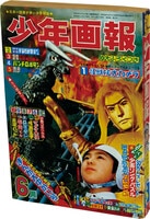 週刊少年チャンピオン1973年(昭和48年)48号 手塚治虫「ブラックジャック」新連載号