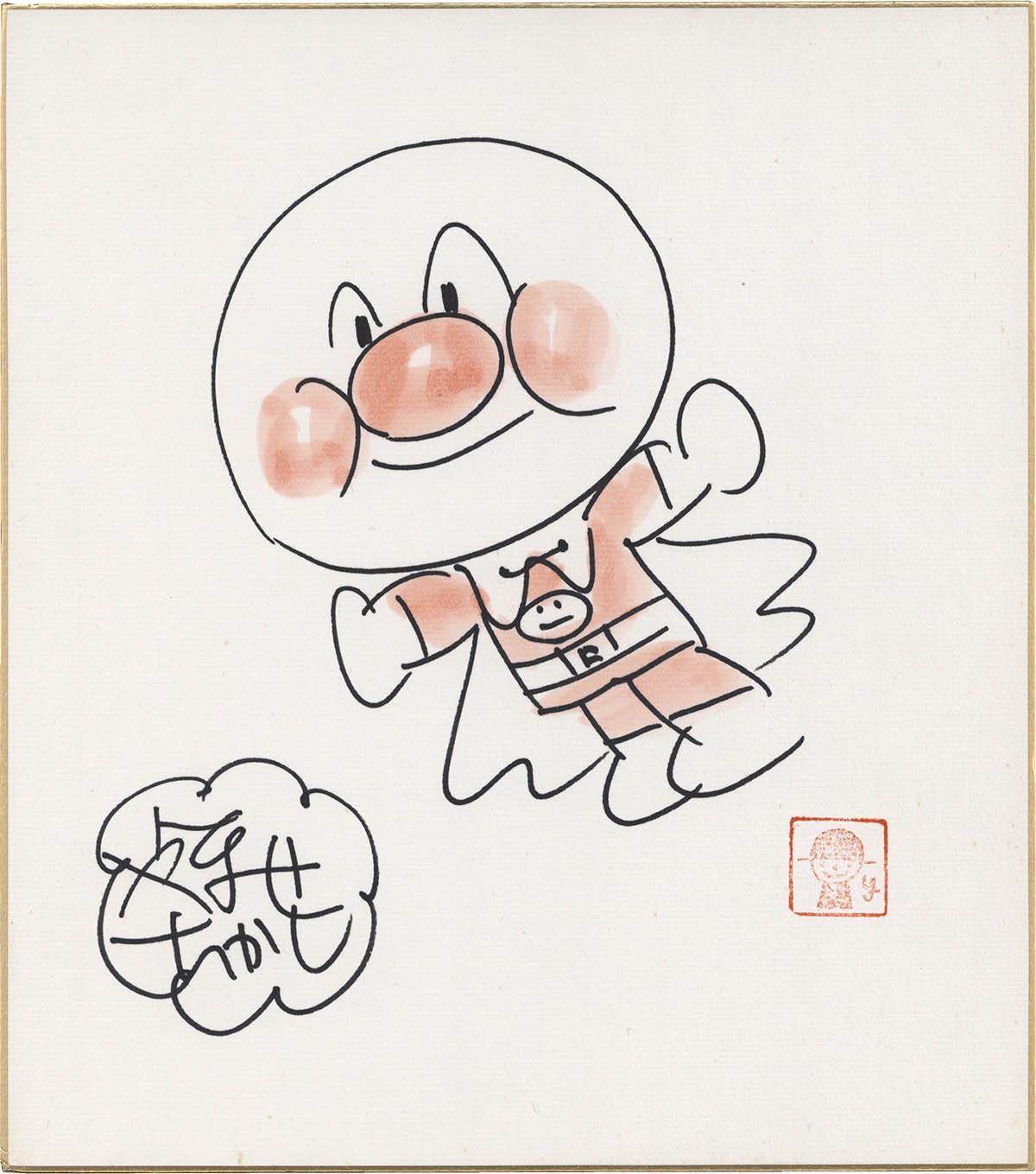 R*a様 【やなせたかし】色紙・絵画/模写？/手書き・アート アンパンマン 額縁 R*a様 【やなせたかし】色紙・絵画/模写？/手書き・アート