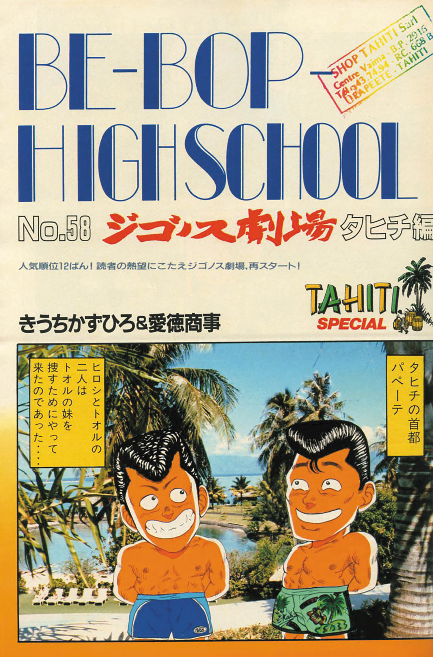 希少】ヤングマガジン 1987年 昭和62年 4月20日 表紙 後藤久美子 AKIRA アキラ 第87回 扉絵 大友克洋 ビーバップハイスクール  新連載 雑誌