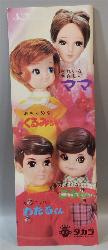 昭和レトロ初代リカちゃん＊ブックレット - 人形、キャラクタードール