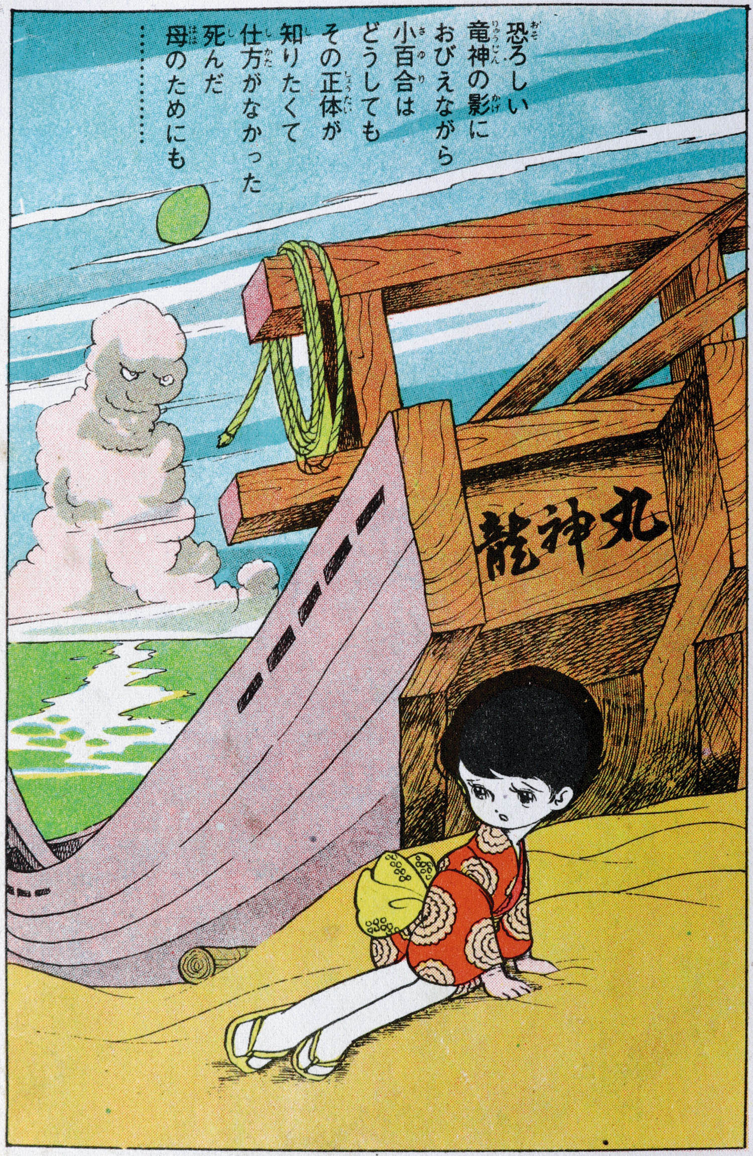 貴重　好美のぼる　夜光虫少女　怪奇漫画　ホラー漫画 東京漫画出版社/好美のぼる「夜光虫少女」