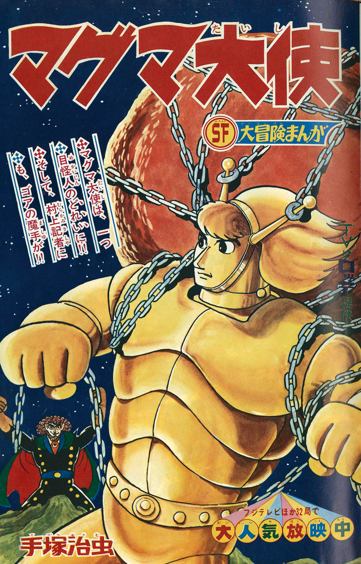 少年画報 1967年6月号 少年画報社 少年画報 1967年 昭和42年 6月号