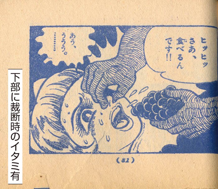 菅島茂「みどりの悪魔」1968(S43)04ふろく