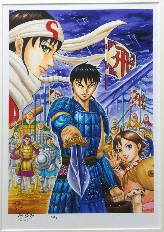 原泰久 直筆サイン入りカラー複製イラスト キングダム