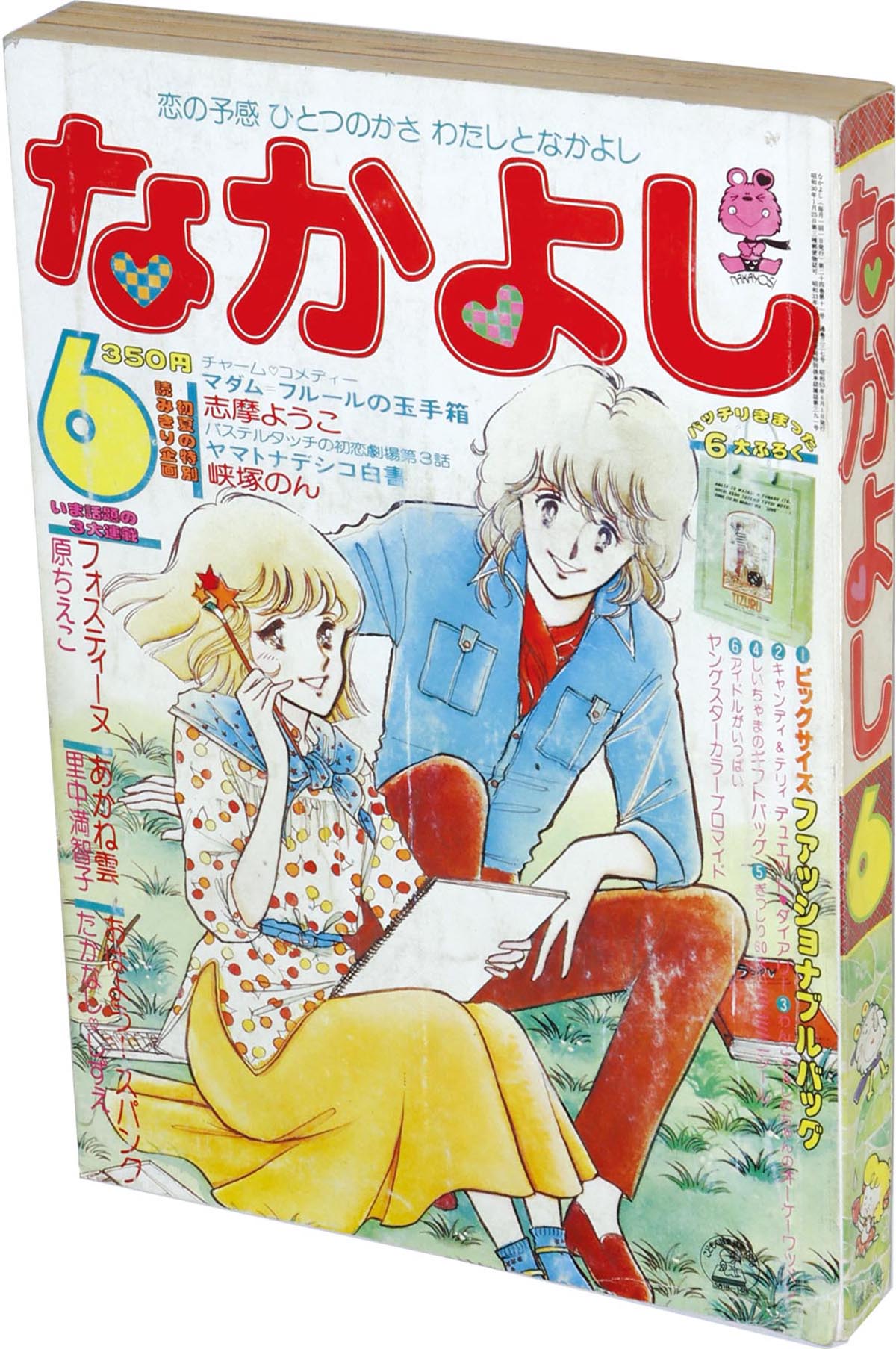 なかよし1978(S53)06.01
