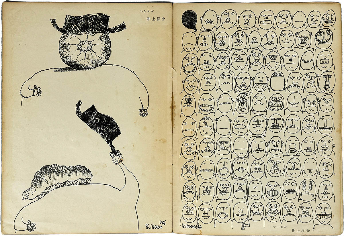 8802] 久里洋二実験漫画工房/久里洋二「季刊漫画誌COO 1」