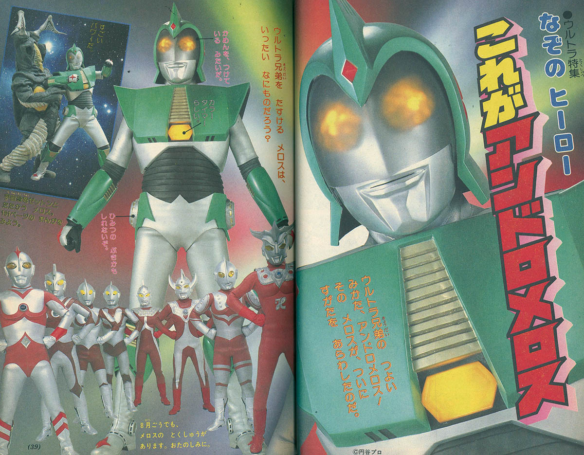 A8 小学館 小学1年生 1981年 10月号 ウルトラ特集アンドロメロスのひみつ