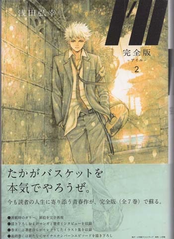 浅田弘幸 直筆サイン本「完全版 I'll 」2巻