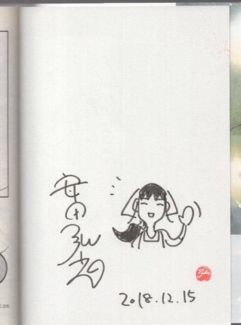 安田弘之 直筆イラストサイン本「ちひろさん」9巻 安田弘之 直筆イラストサイン本「ちひろさん」9巻