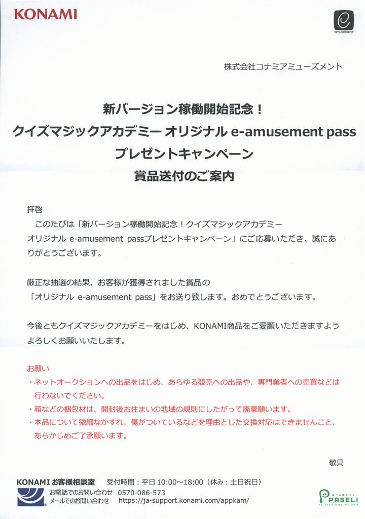 Konami E Amusement Pass Lottery Prize Kashimashi Trinity Konami E Amusement Pass Lottery Prize Kashimashi Trinity