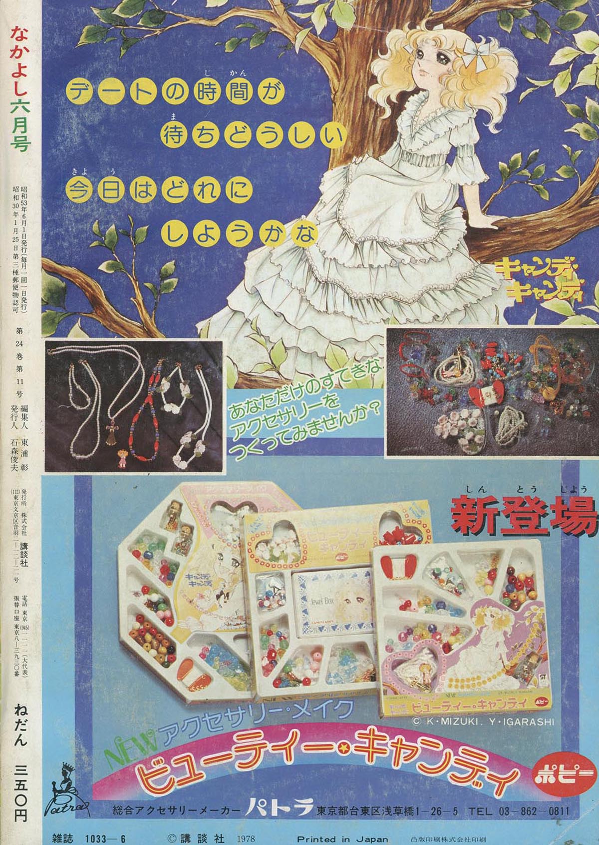 ★なかよし★ なかよし1978(S53)06.01