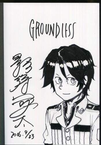 Pg 7061 Groundless 隻眼の狙撃兵 1巻 グランドレス セキガン 直筆イラストサイン本 影待蛍太