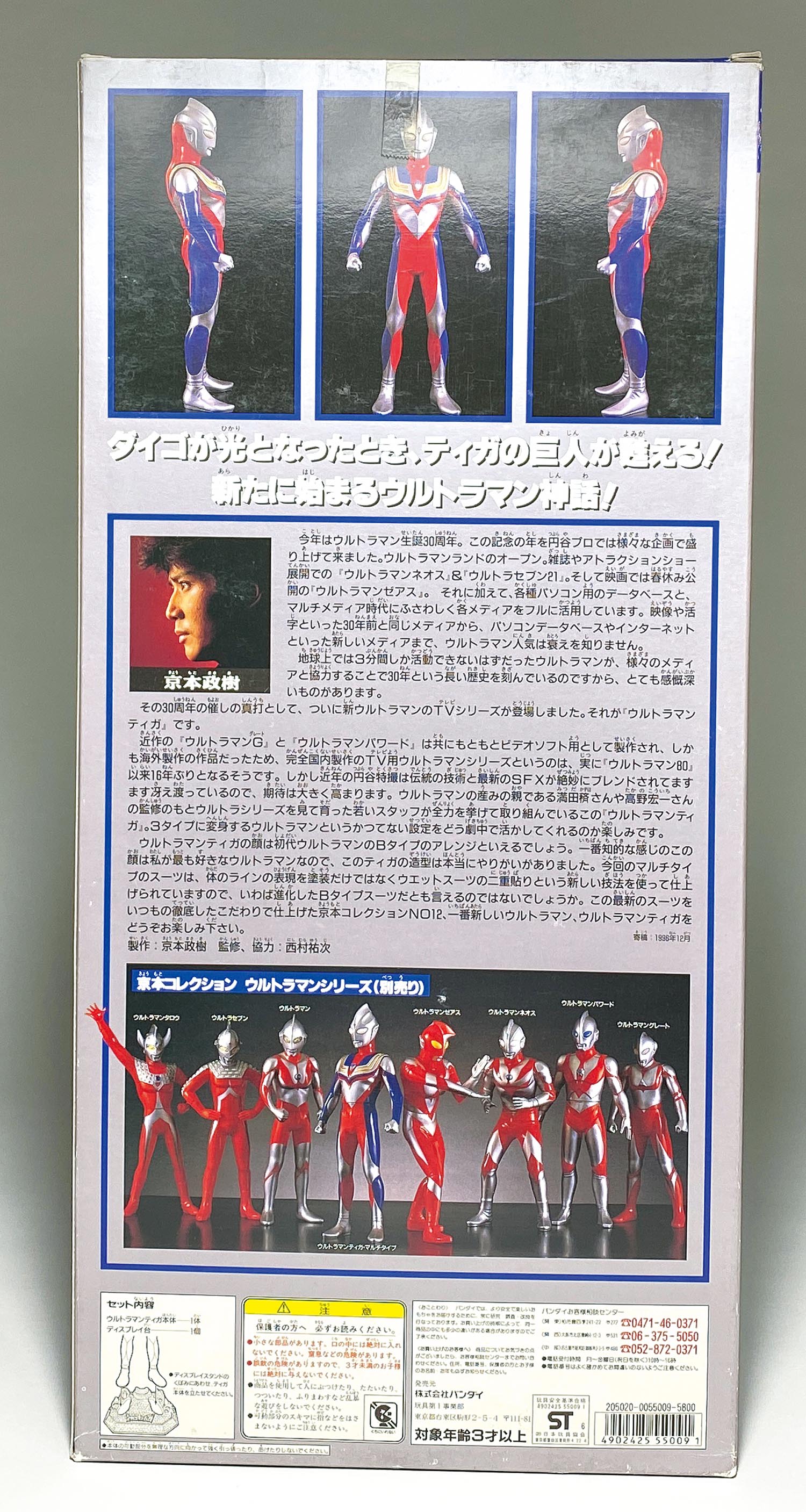 バンダイ 京本コレクション ウルトラマンティガ