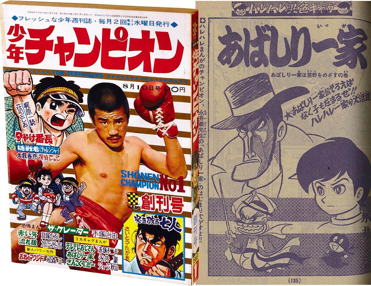 古書 ］週刊少年チャンピオン 1972年（昭和47年4月17日）17号