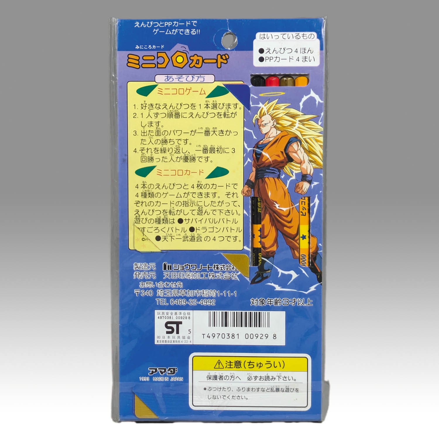 ドラゴンボール ミニコロカード 8枚セット 希少】ドラゴンボール ミニ