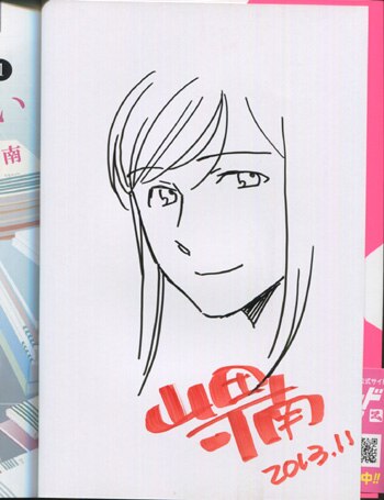 山田可南 直筆イラストサイン本「私の彼は仕事ができない」1巻