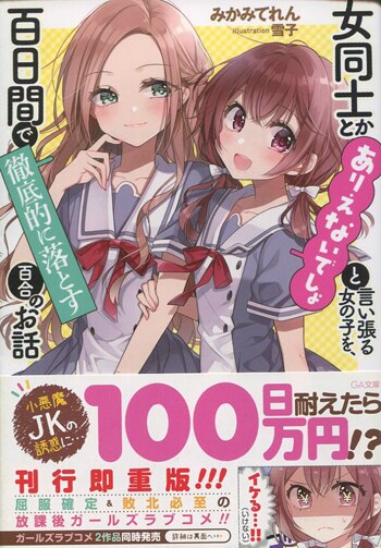 みかみてれん 直筆サイン入りB2タペストリー ありおと Amazon.co.jp: 女同士とかありえないでしょと言い張る女の子を
